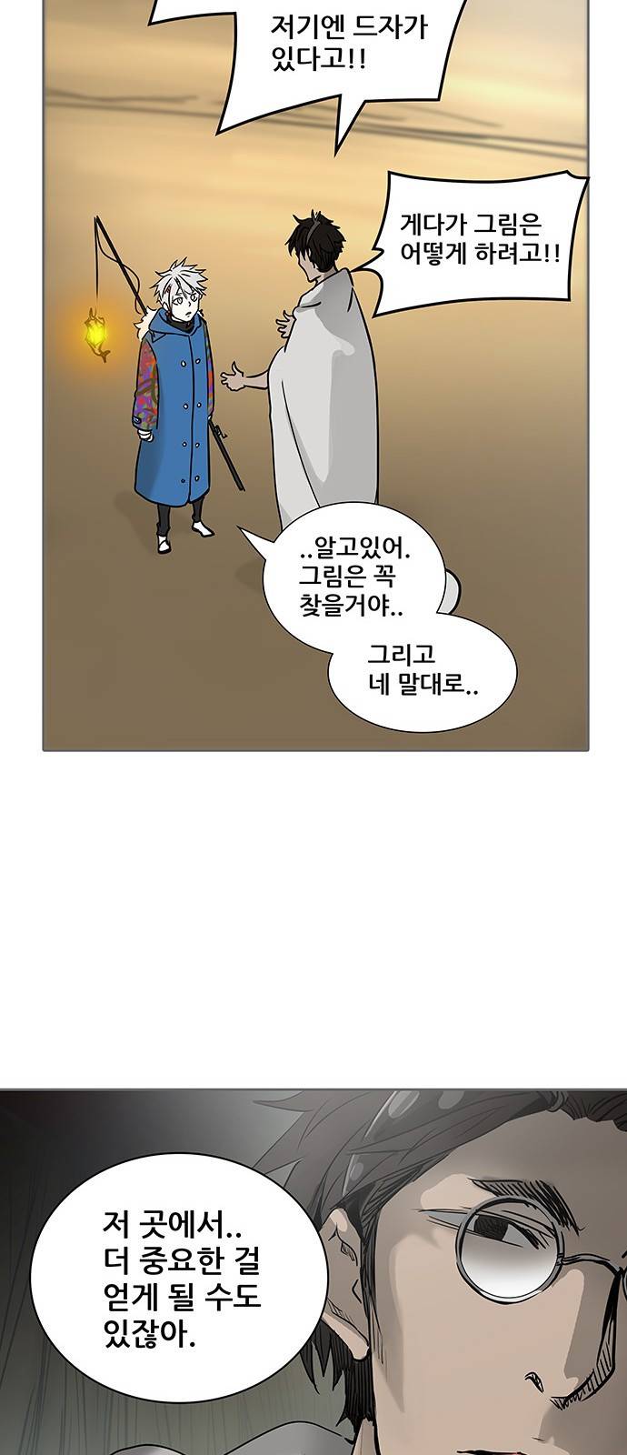 신의 탑 2부 241화 71