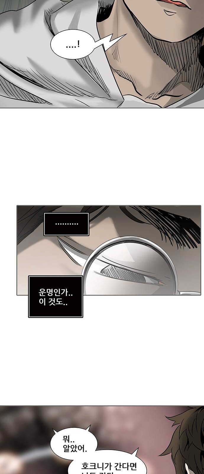 신의 탑 2부 241화 72