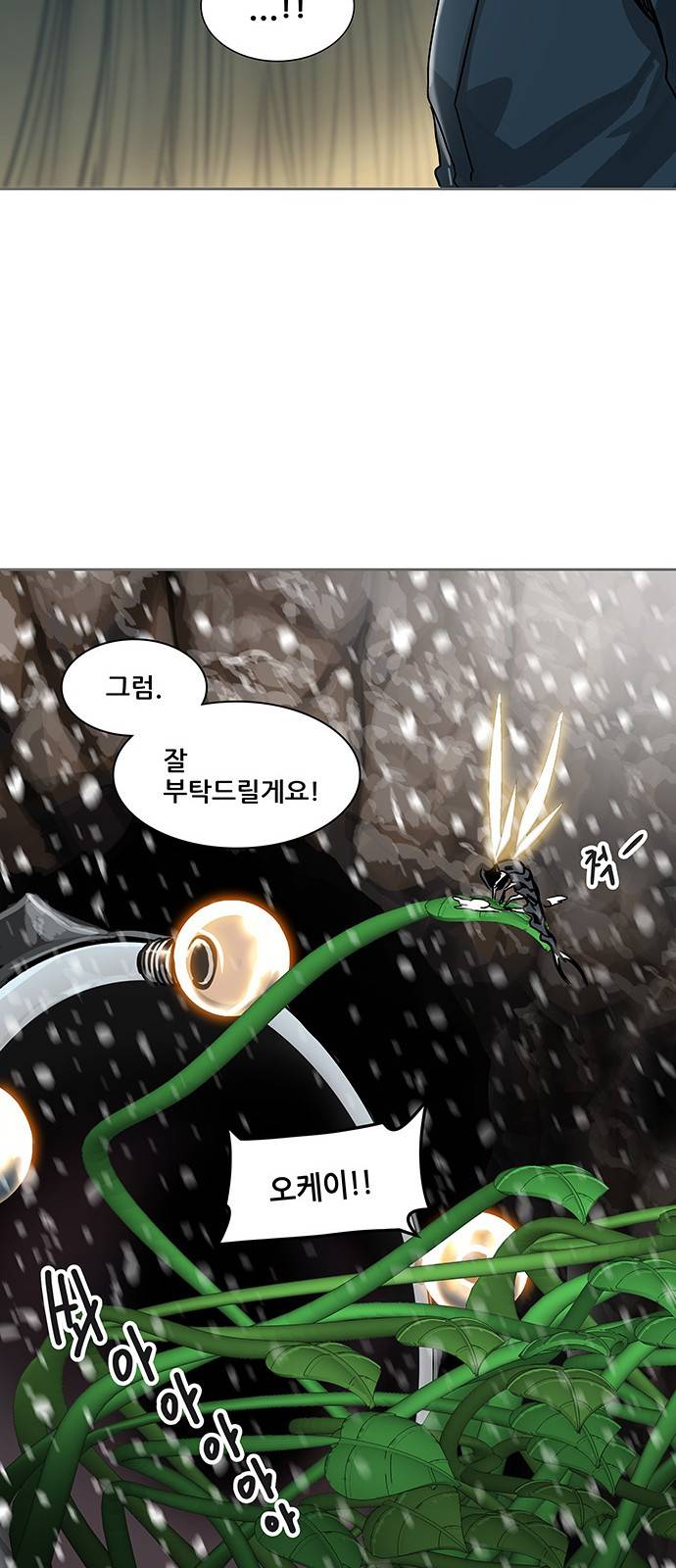신의 탑 2부 241화 74