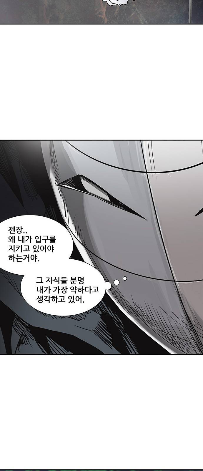신의 탑 2부 241화 76