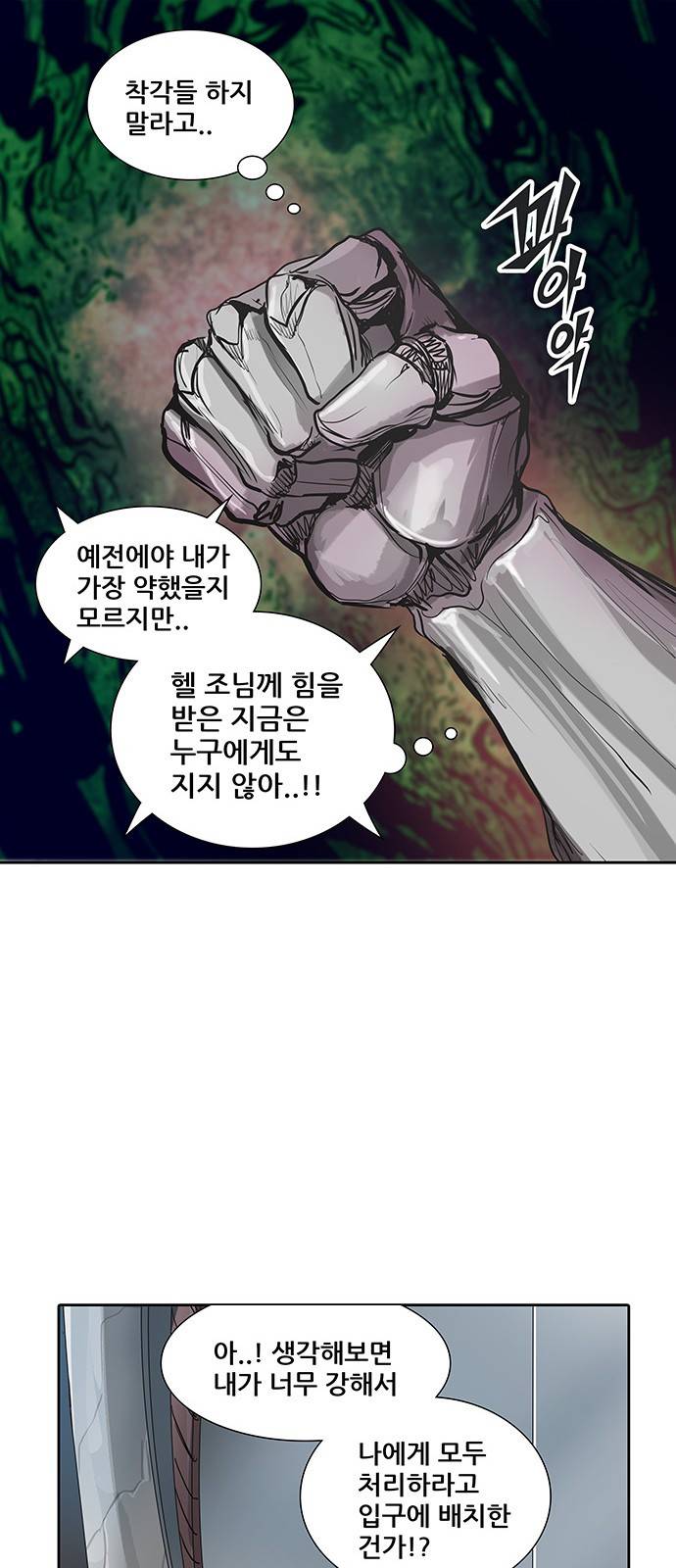 신의 탑 2부 241화 77