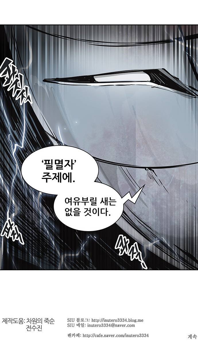 신의 탑 2부 241화 84