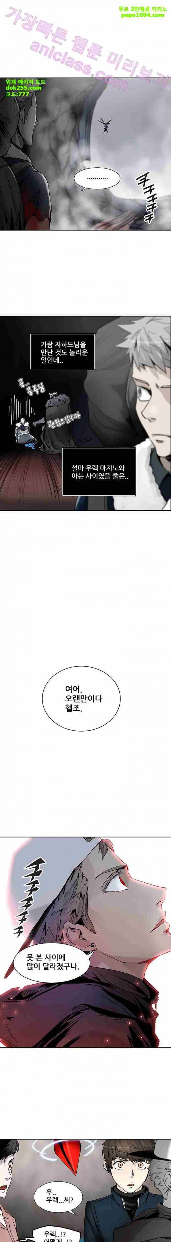 신의 탑 2부 251화 1