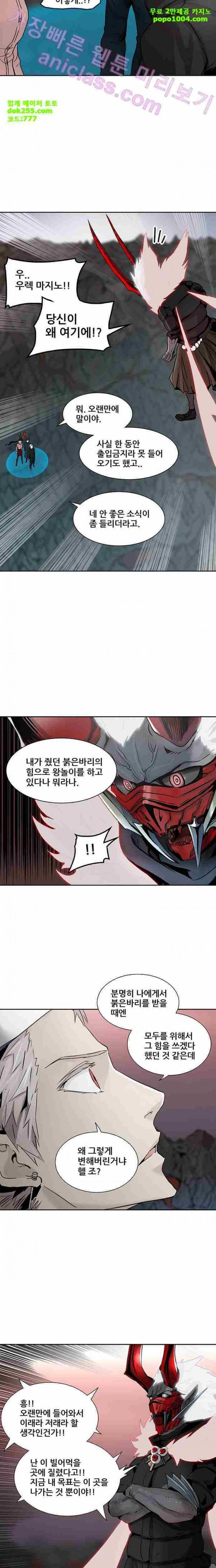 신의 탑 2부 251화 2
