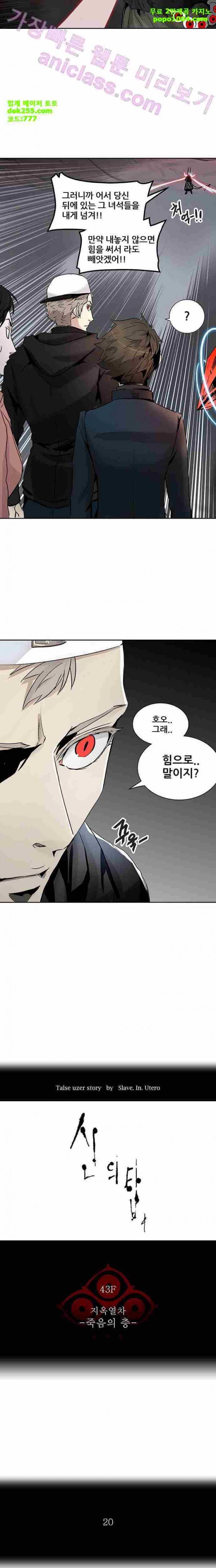 신의 탑 2부 251화 3