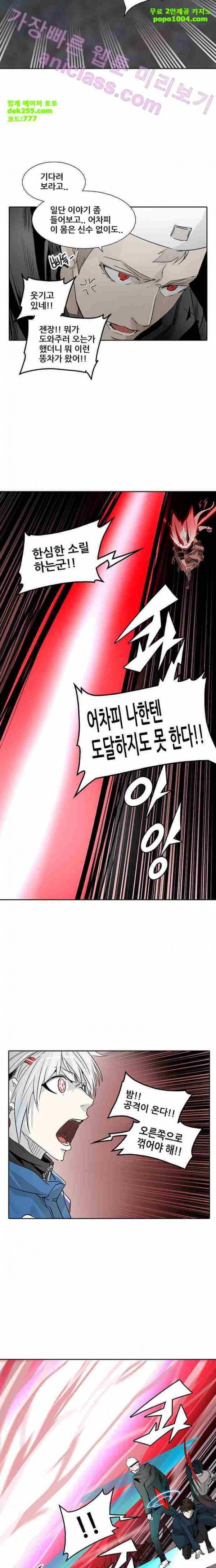 신의 탑 2부 251화 5