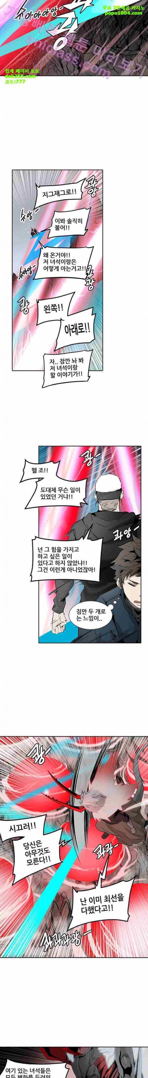 신의 탑 2부 251화 6