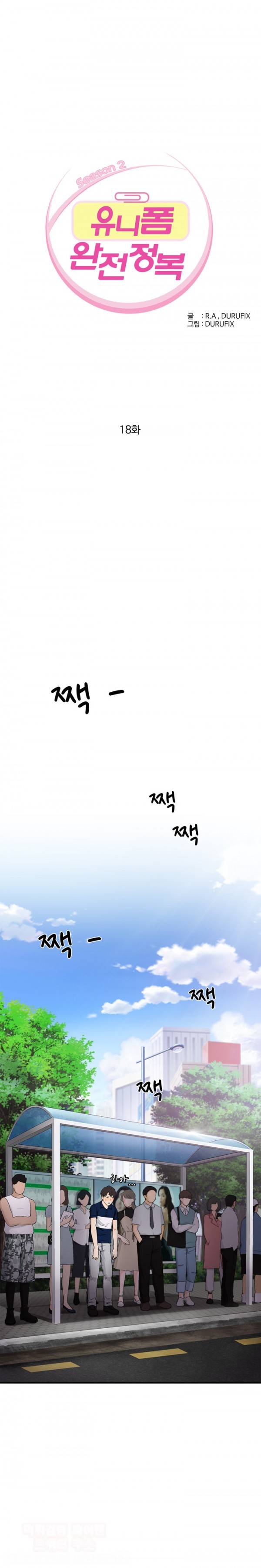 유니폼 완전정복 18화 은행원(4) 1