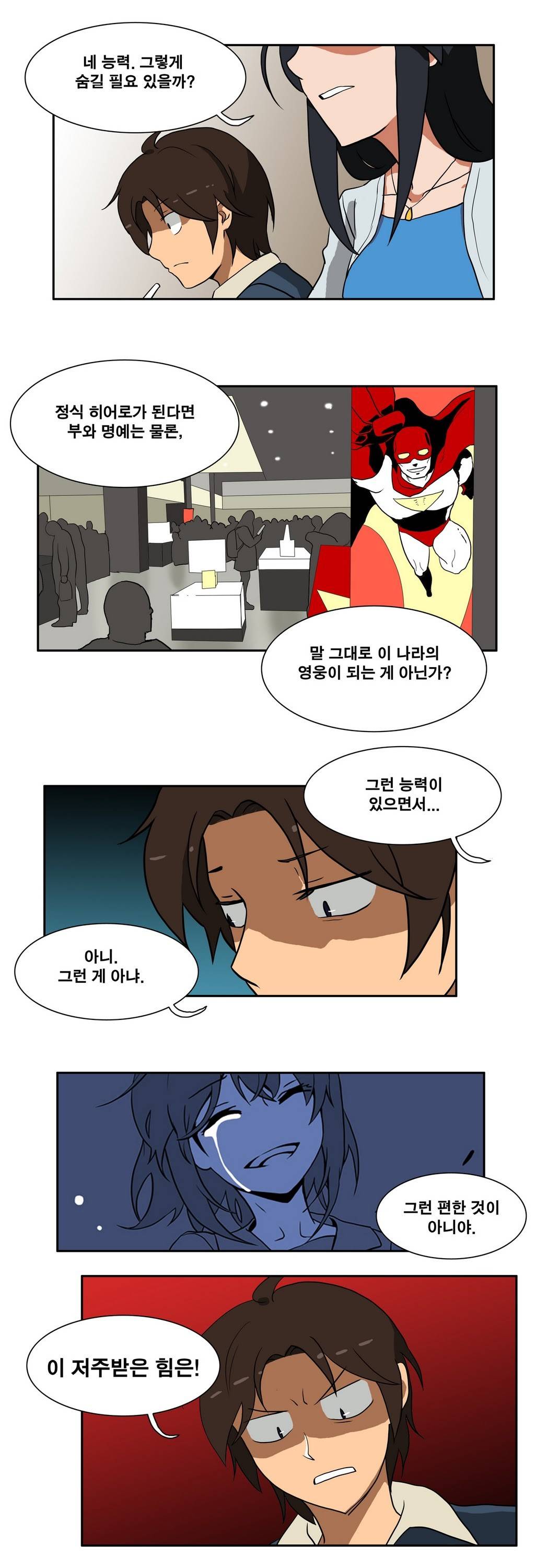 히어로 왈츠 6화 3