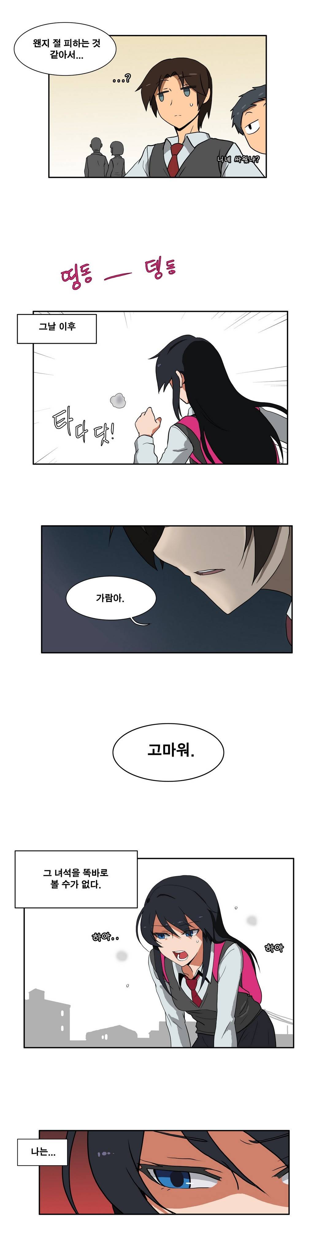 히어로 왈츠 16화 2