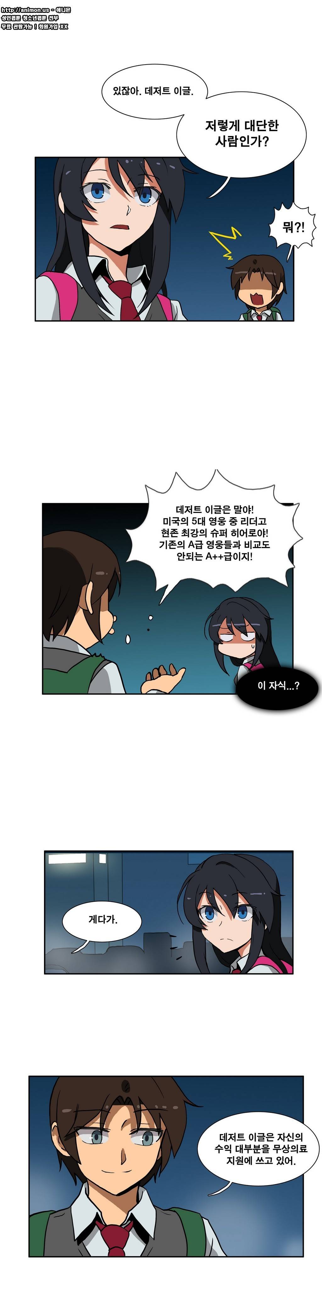 히어로 왈츠 36화 2