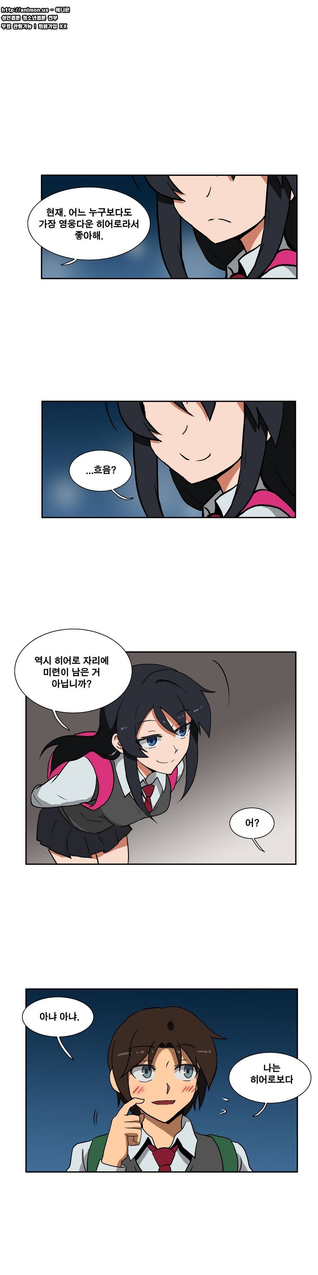 히어로 왈츠 36화 3