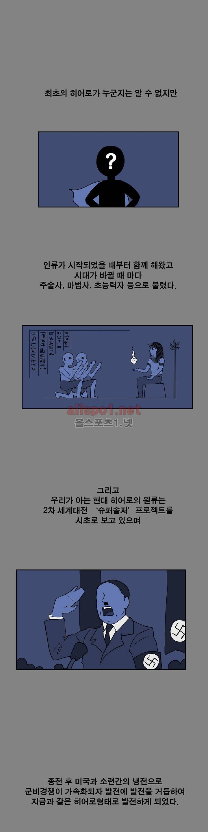 히어로 왈츠 42화 1