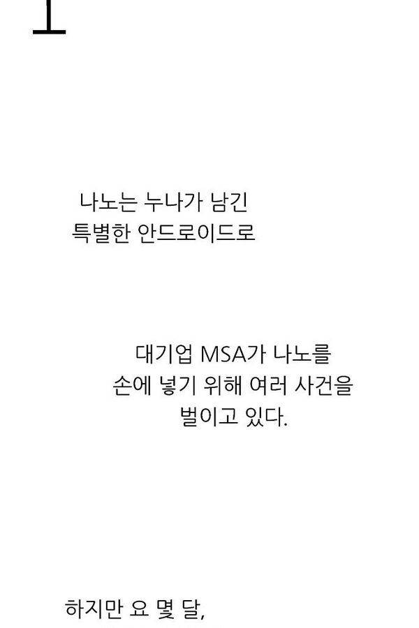 나노리스트 73화 5
