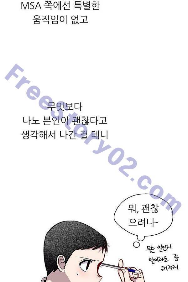 나노리스트 73화 6