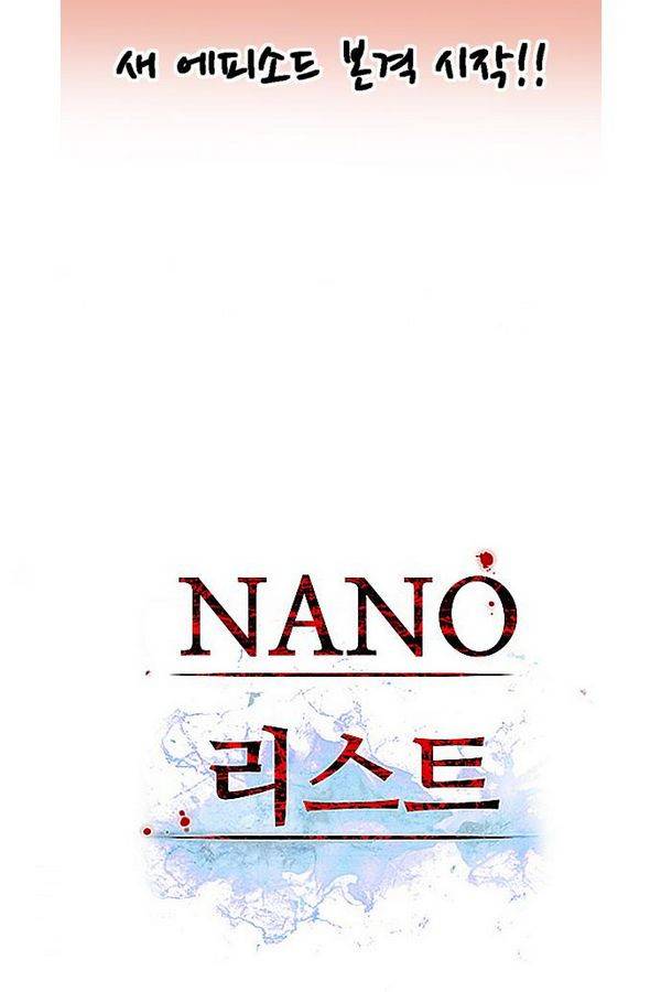 나노리스트 73화 13
