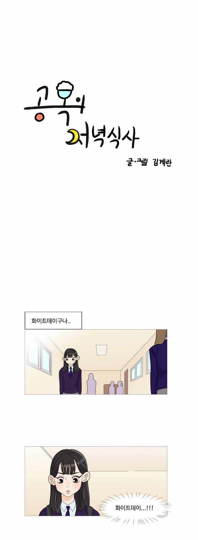공복의 저녁식사 5화 2