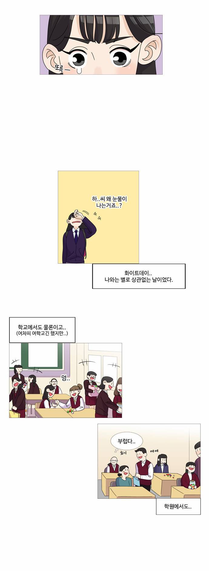공복의 저녁식사 5화 3