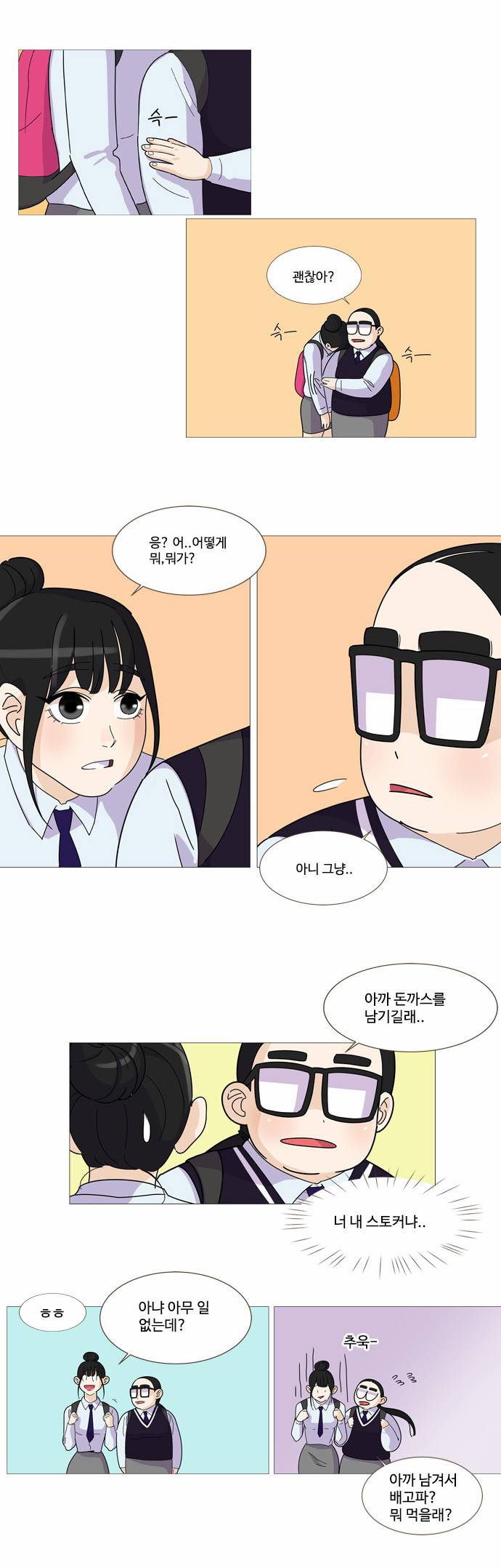 공복의 저녁식사 15화 2