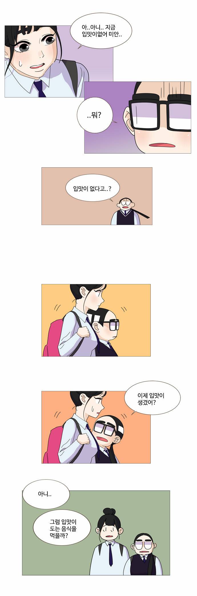 공복의 저녁식사 15화 3