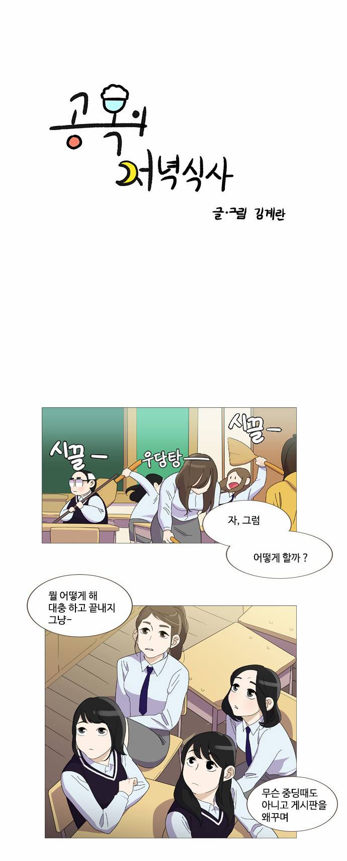 공복의 저녁식사 23화 2