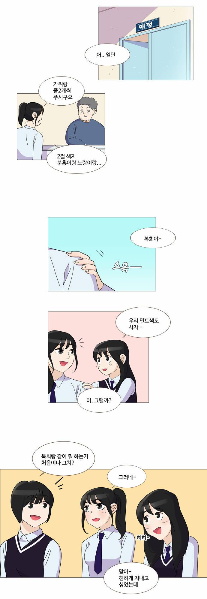 공복의 저녁식사 23화 4