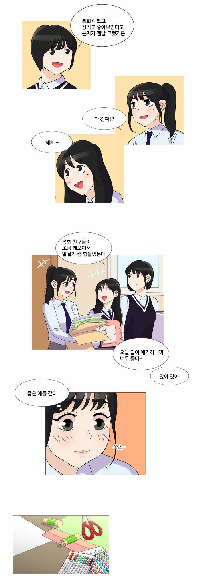 공복의 저녁식사 23화 5