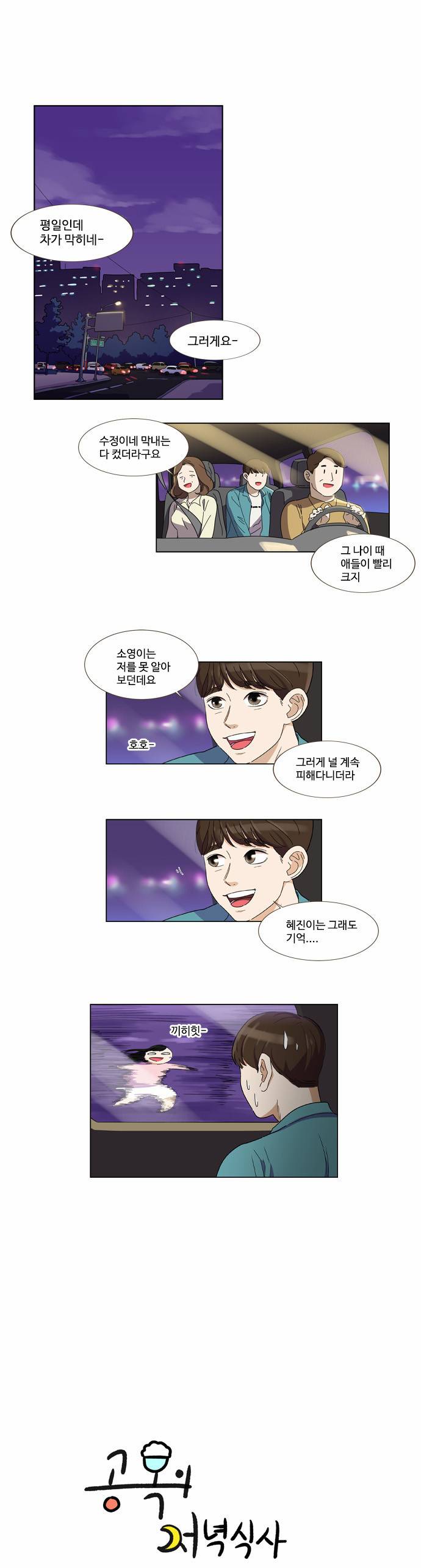 공복의 저녁식사 33화 1
