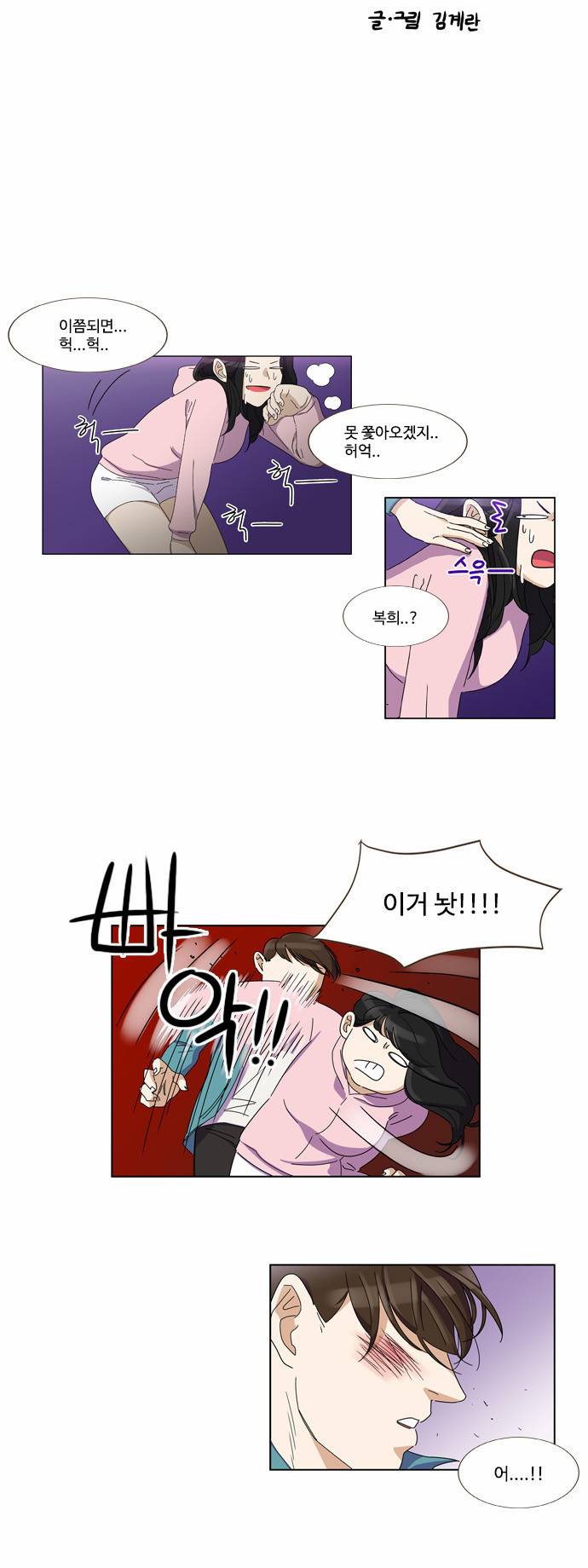공복의 저녁식사 33화 2