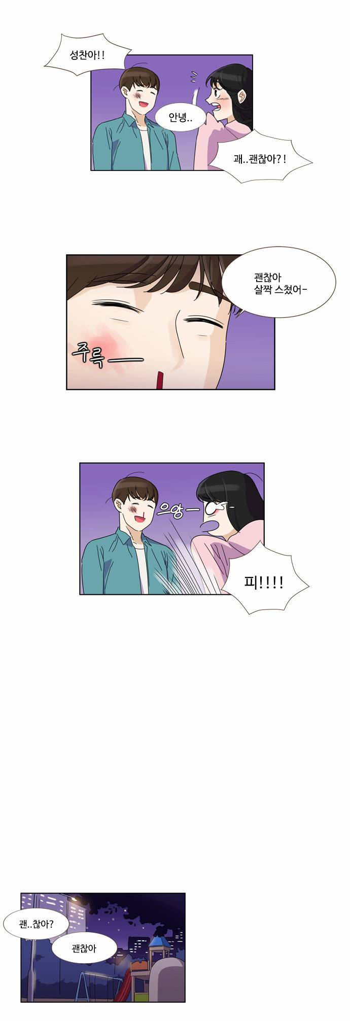 공복의 저녁식사 33화 3