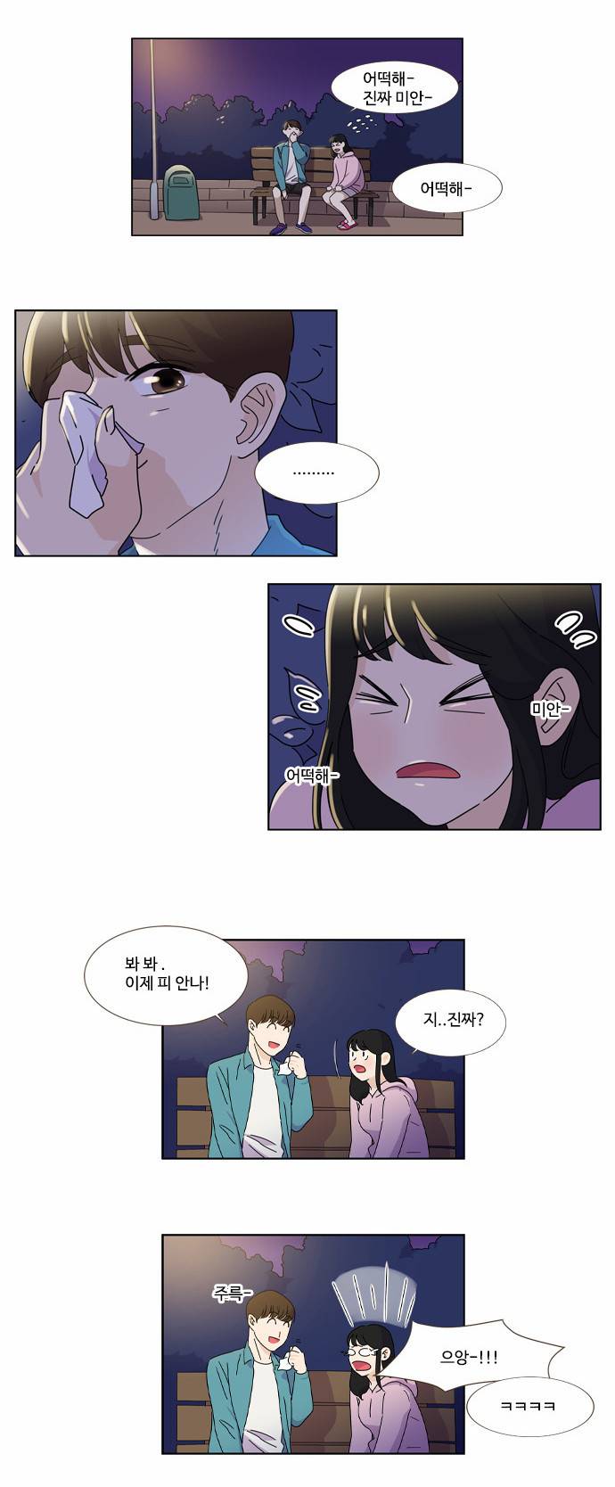공복의 저녁식사 33화 4