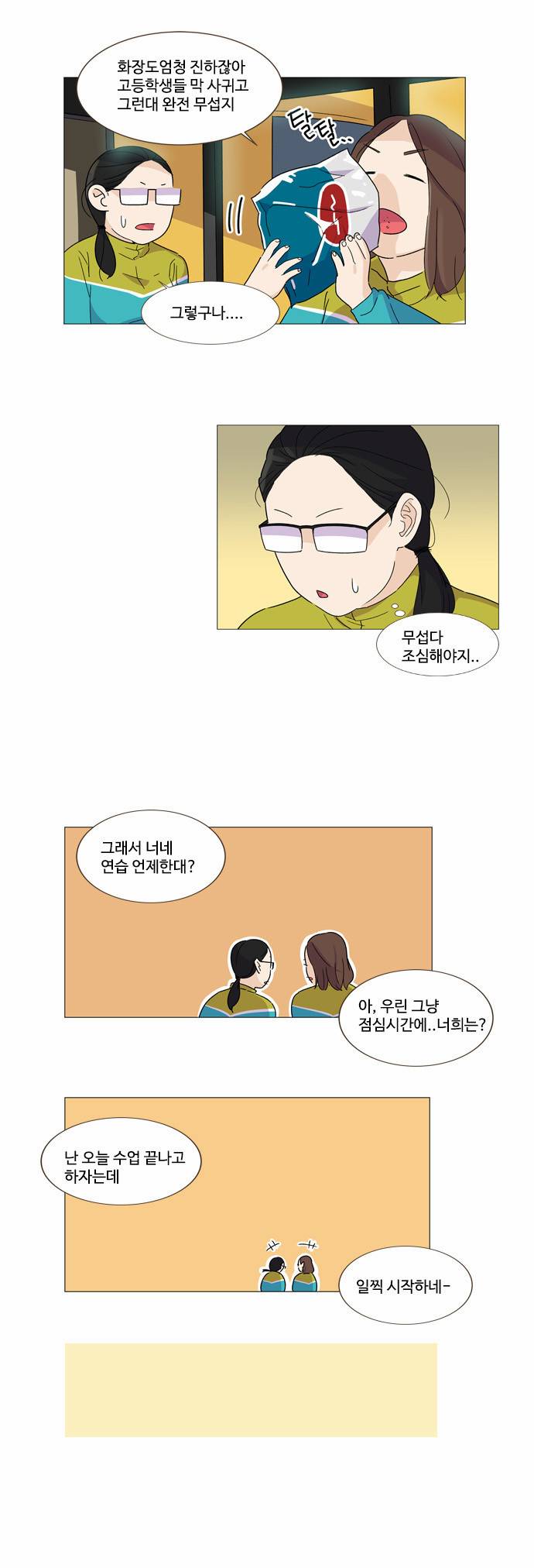공복의 저녁식사 43화 2