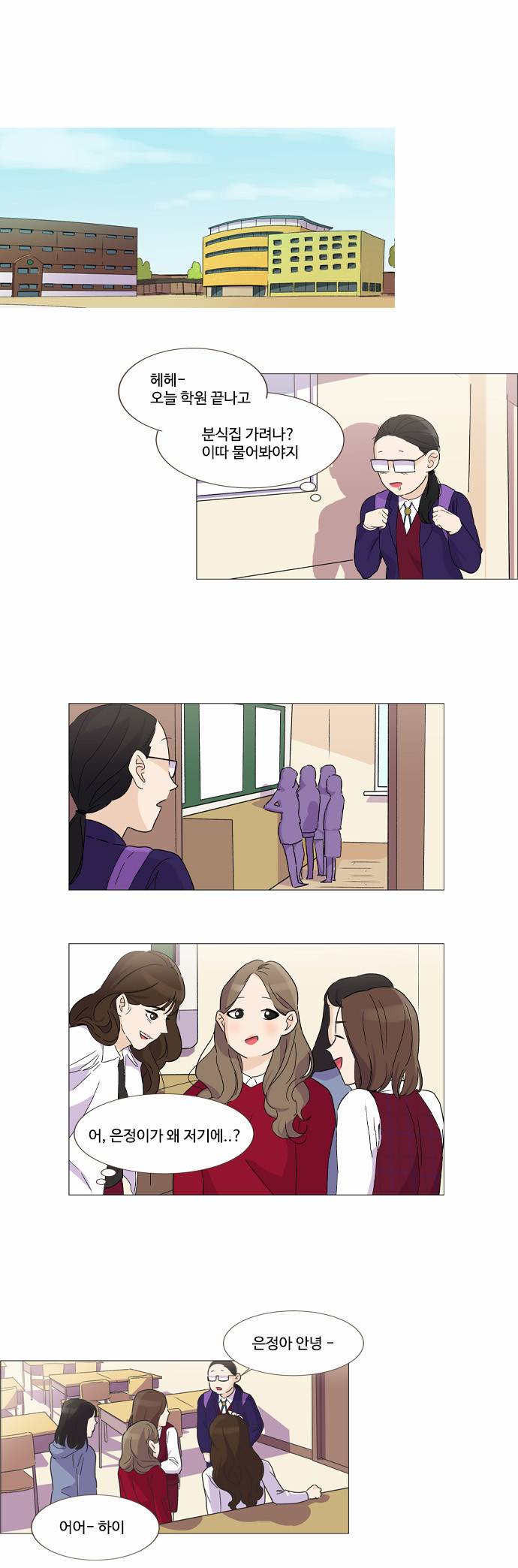 공복의 저녁식사 43화 3