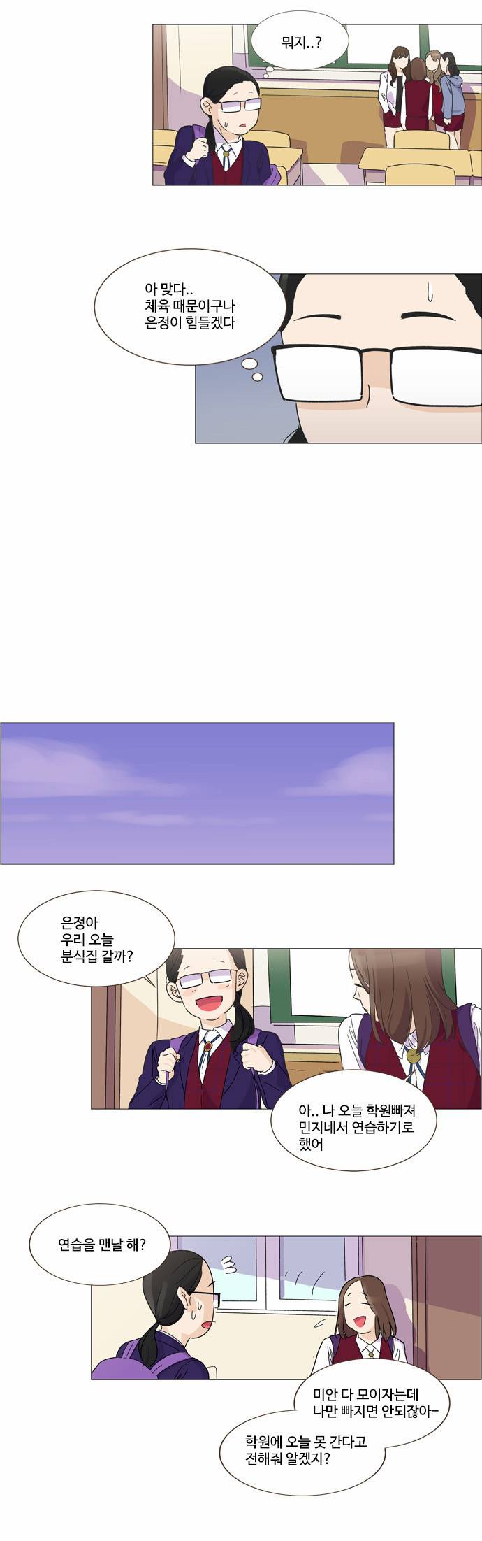공복의 저녁식사 43화 4