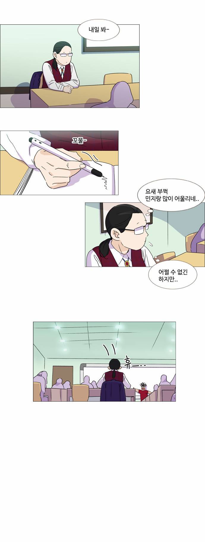 공복의 저녁식사 43화 5