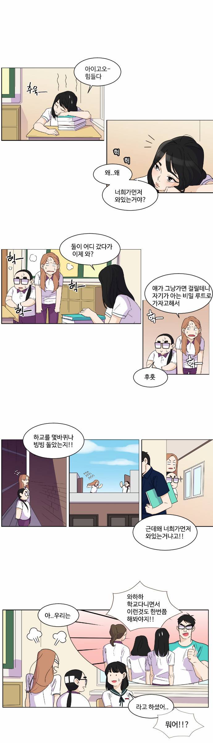 공복의 저녁식사 53화 1