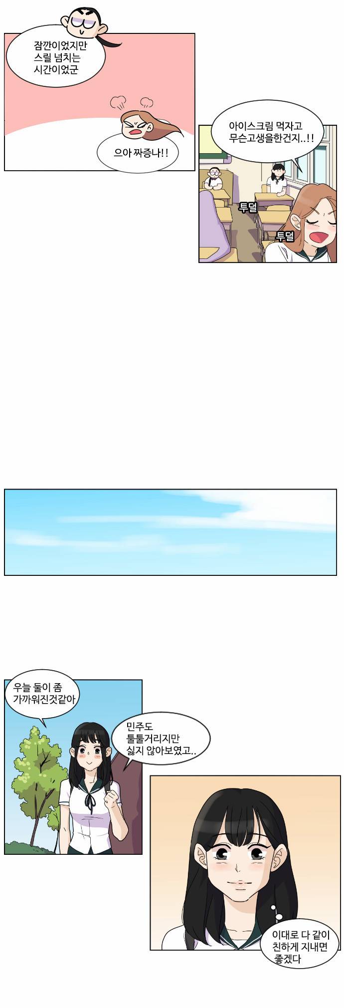 공복의 저녁식사 53화 2