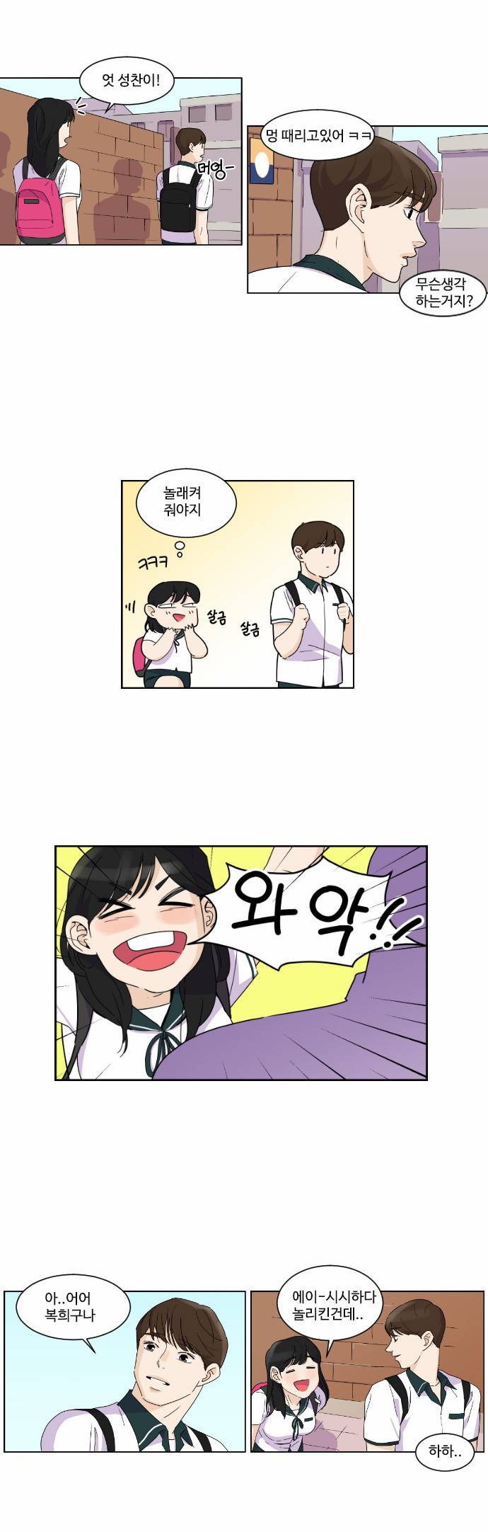 공복의 저녁식사 53화 3