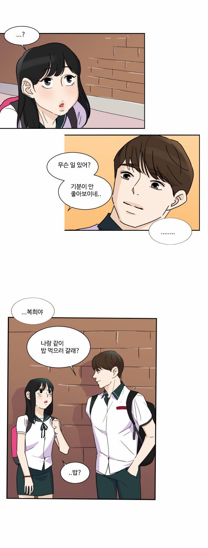 공복의 저녁식사 53화 4