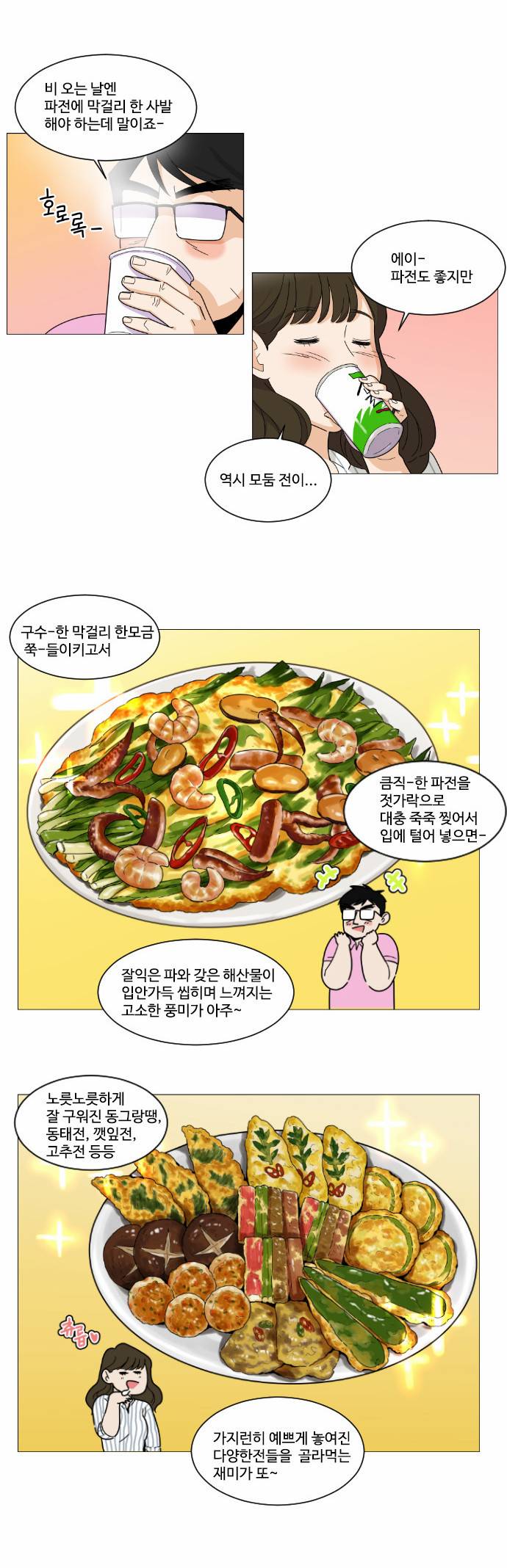 공복의 저녁식사 63화 4