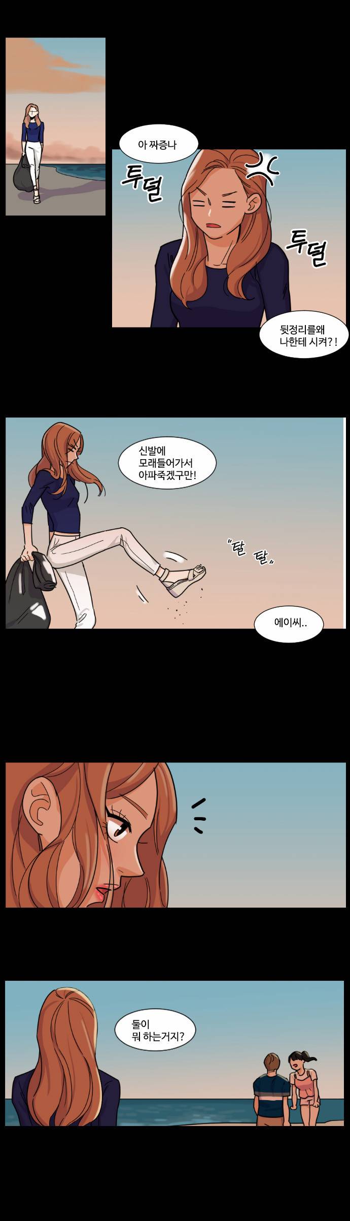 공복의 저녁식사 73화 1