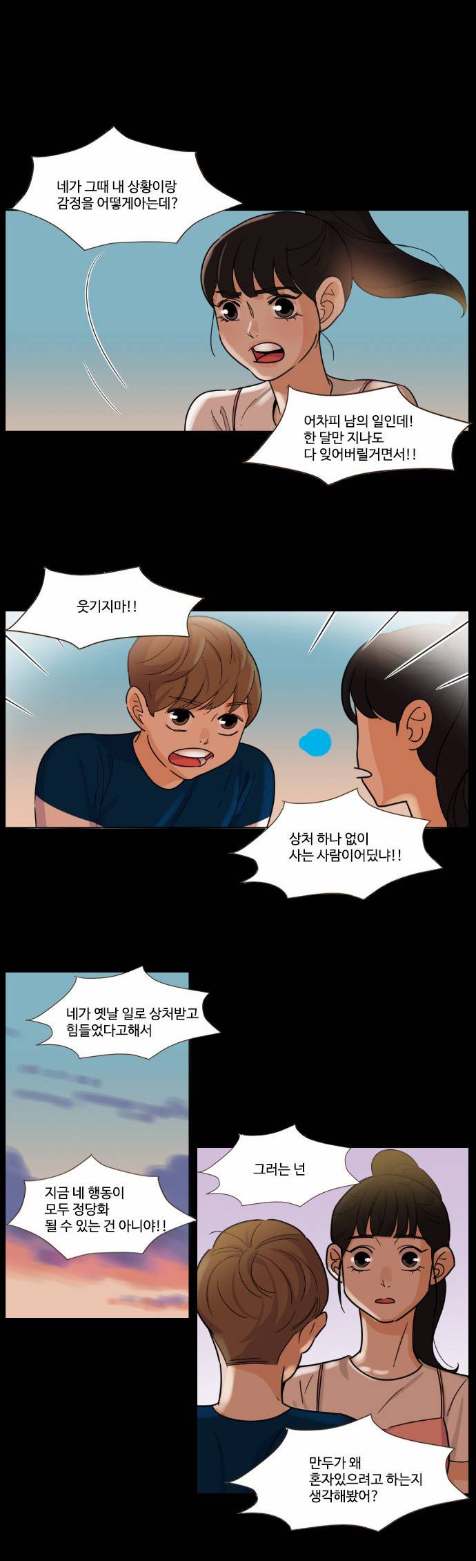 공복의 저녁식사 73화 2