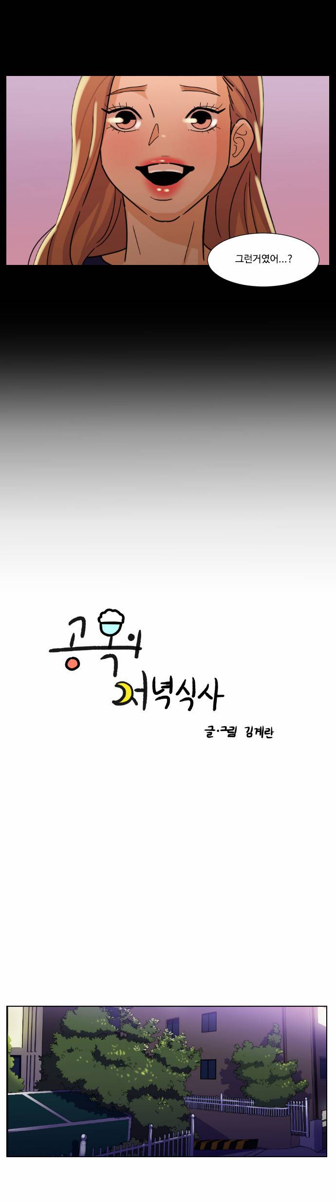 공복의 저녁식사 73화 4