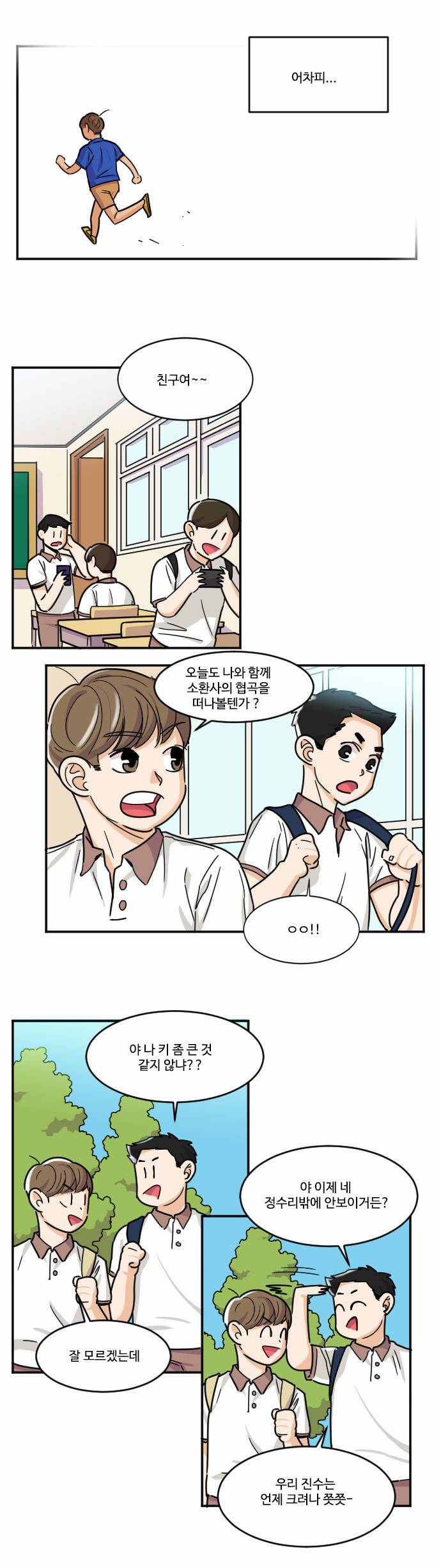 공복의 저녁식사 83화 1
