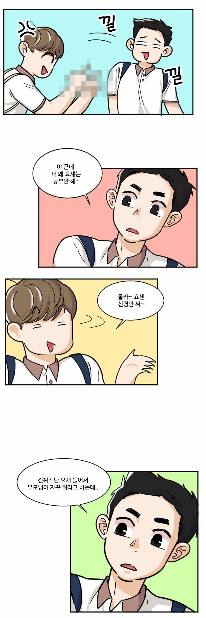 공복의 저녁식사 83화 2
