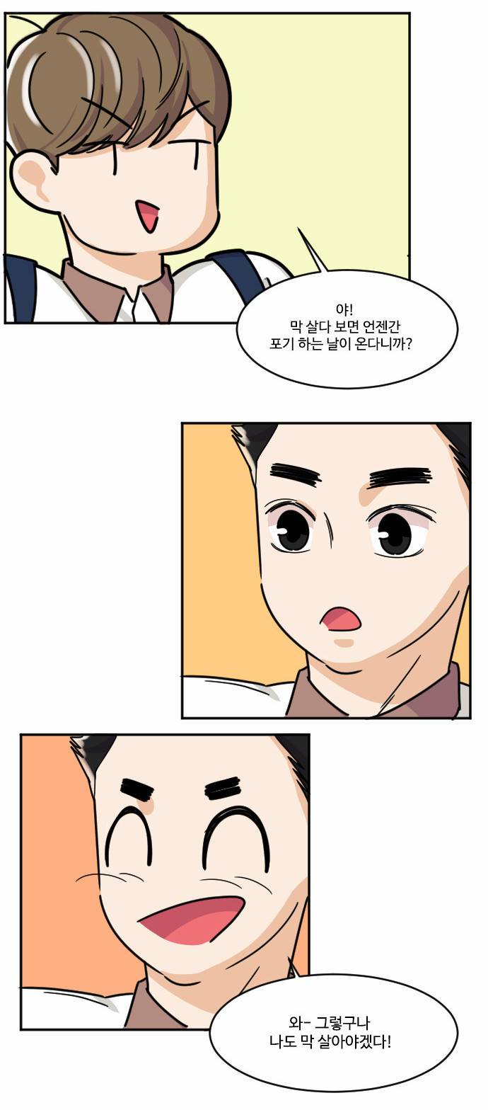 공복의 저녁식사 83화 3