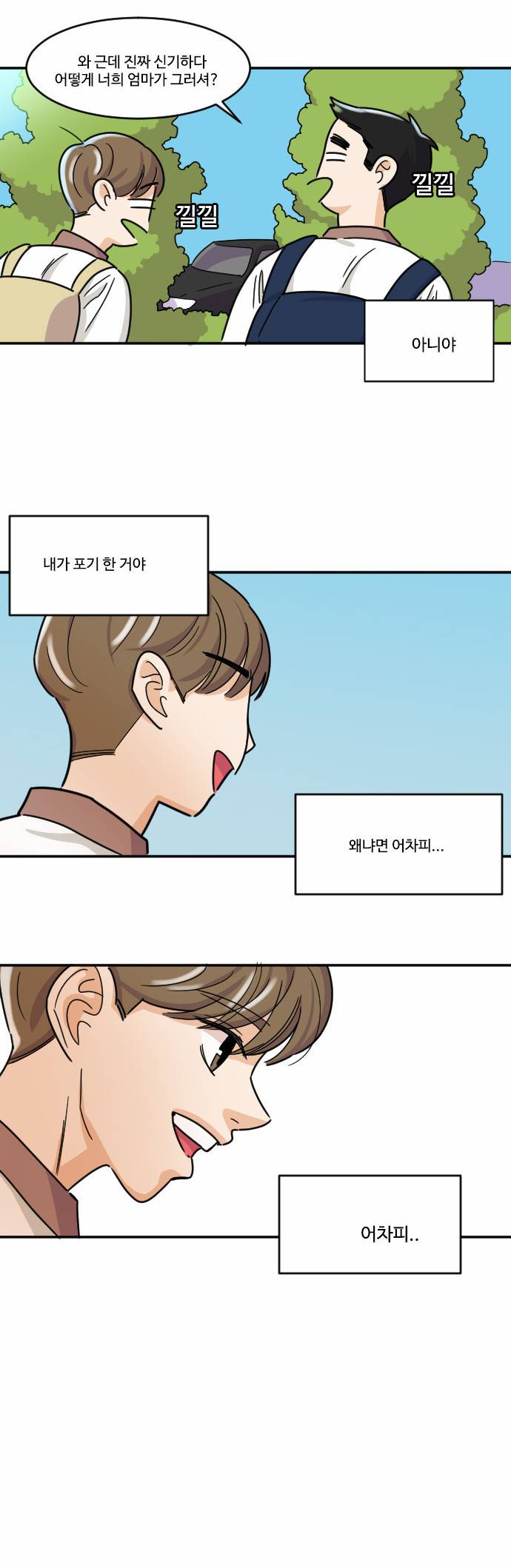 공복의 저녁식사 83화 4