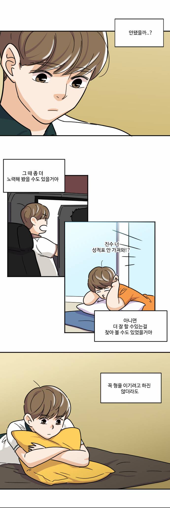 공복의 저녁식사 83화 5