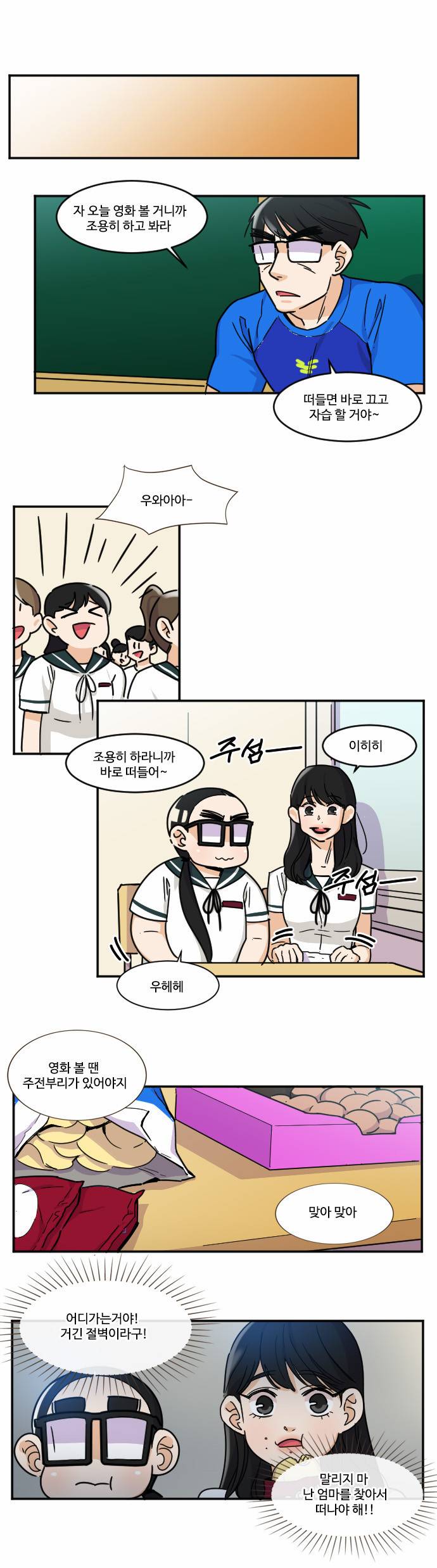 공복의 저녁식사 93화 1