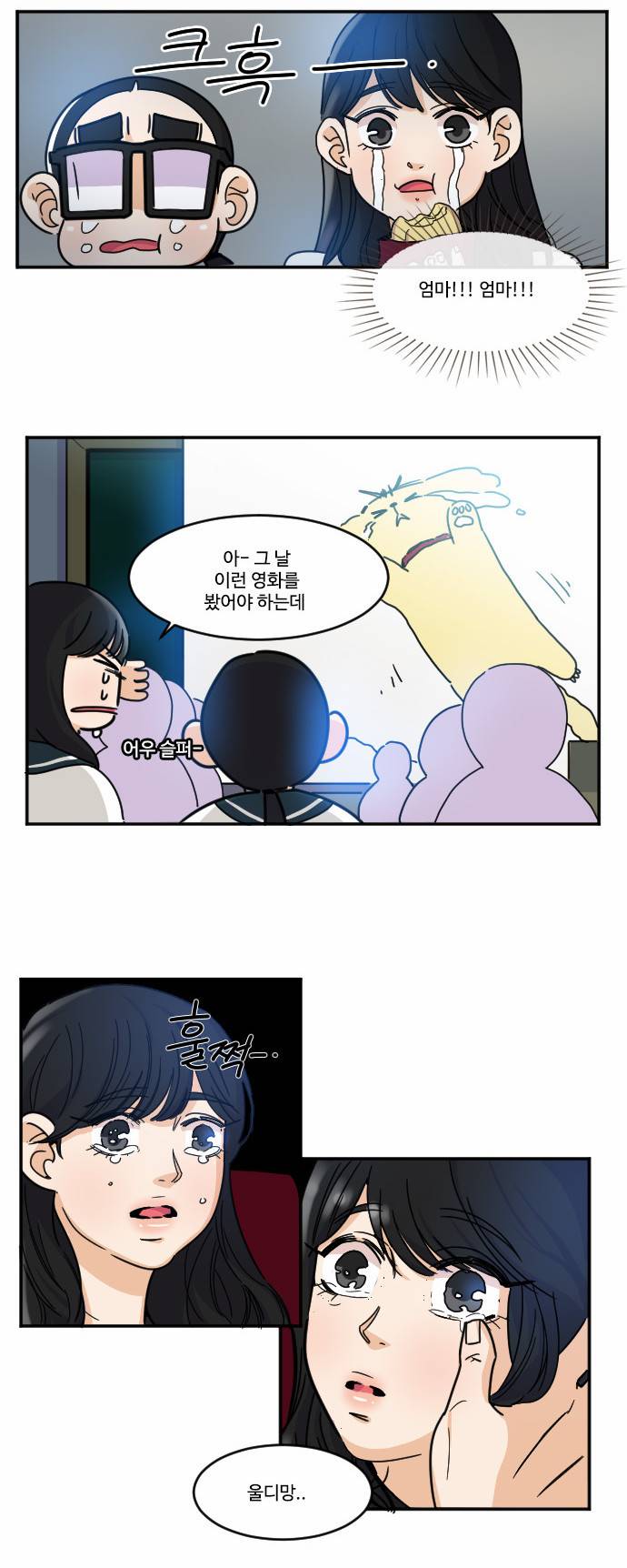 공복의 저녁식사 93화 2